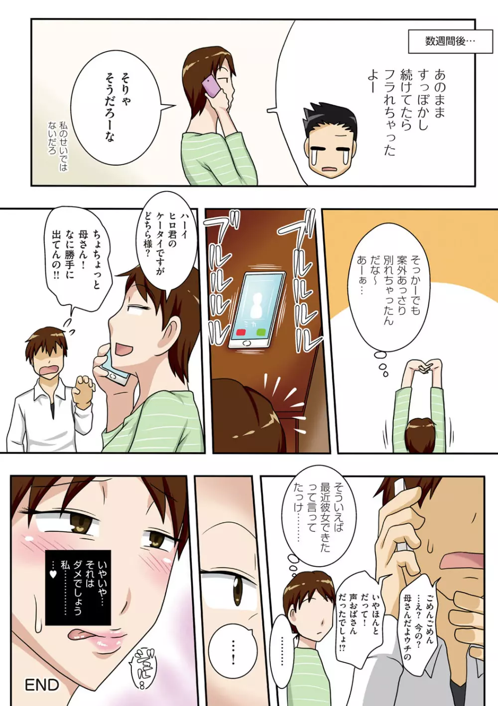 ボクらがヤリたいおばさん Page.151