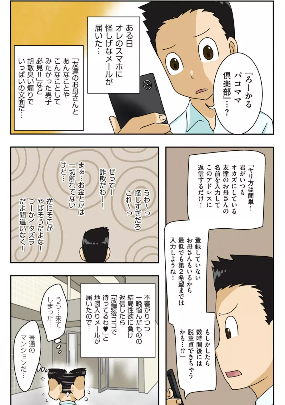 ボクらがヤリたいおばさん Page.152