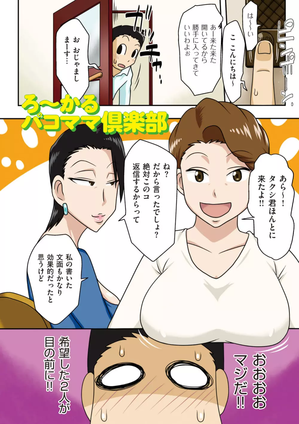 ボクらがヤリたいおばさん Page.153