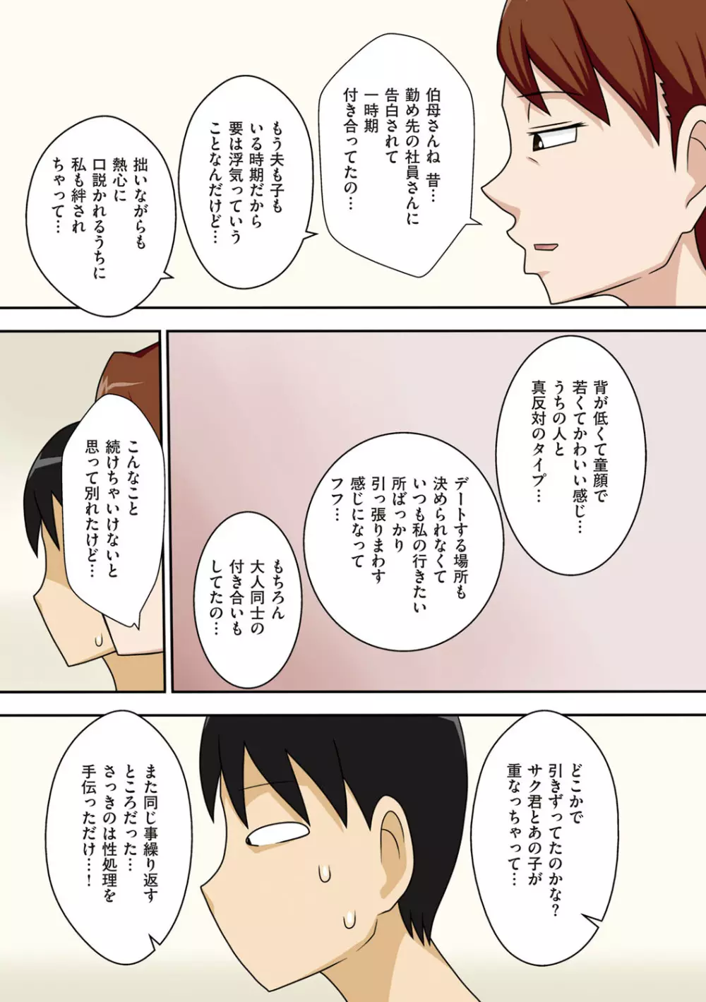 ボクらがヤリたいおばさん Page.24