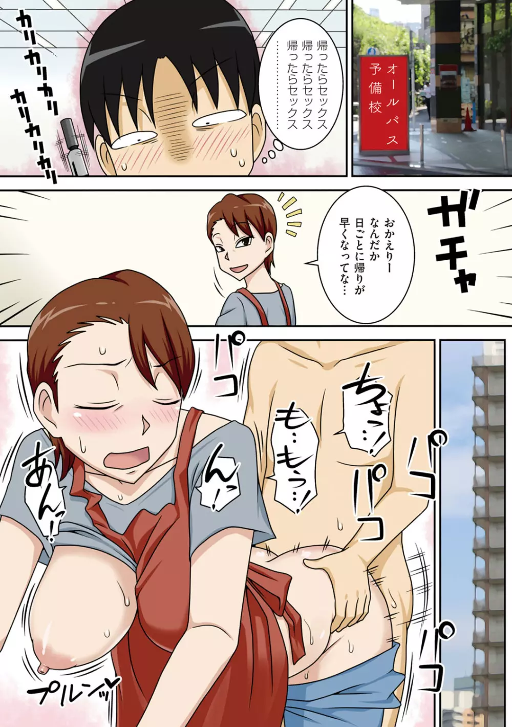 ボクらがヤリたいおばさん Page.36