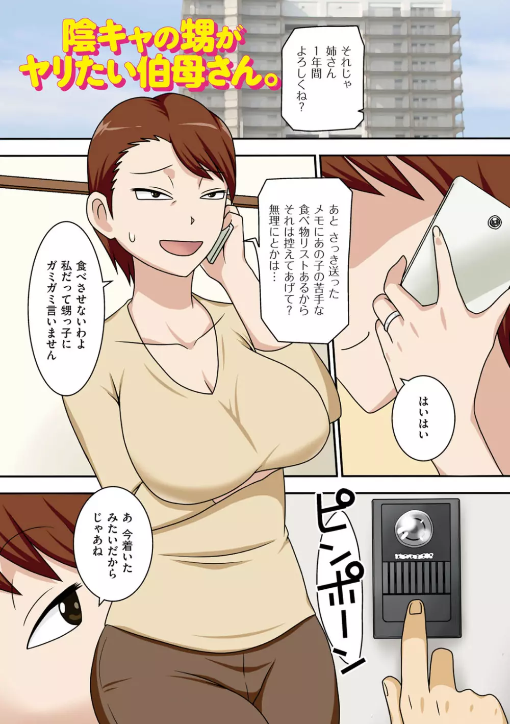 ボクらがヤリたいおばさん Page.4