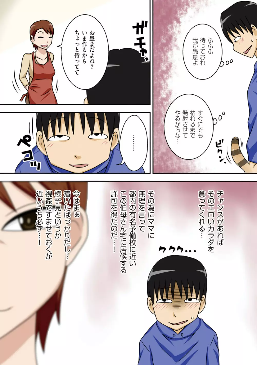 ボクらがヤリたいおばさん Page.8