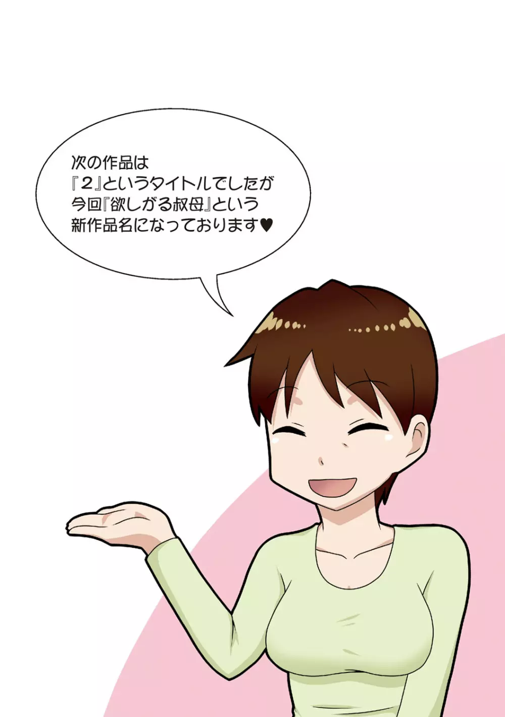 ボクらがヤリたいおばさん Page.99