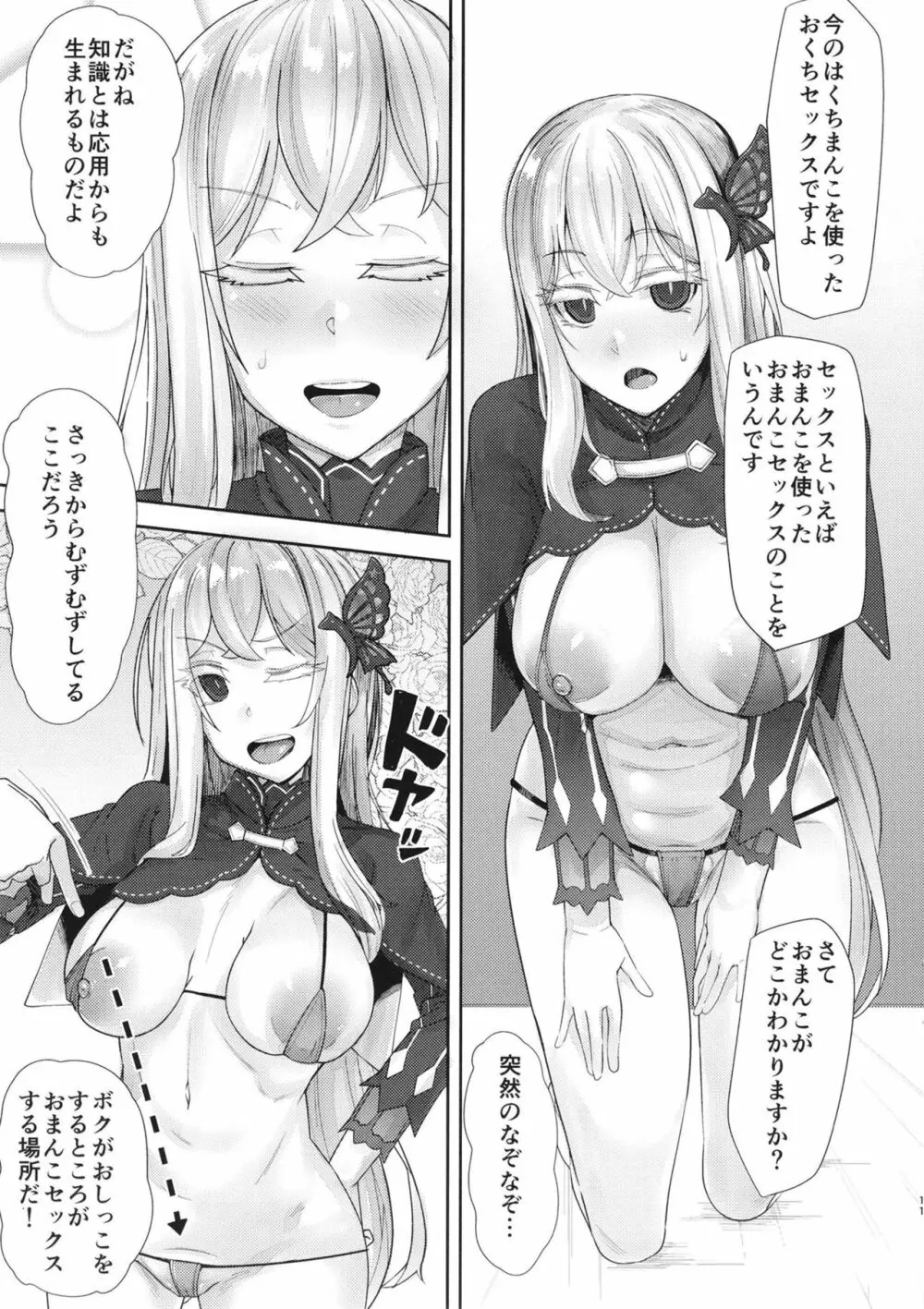 スケベなことなんにもしらないエキドナちゃんオナホ Page.11