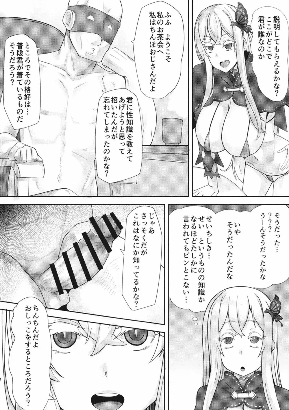 スケベなことなんにもしらないエキドナちゃんオナホ Page.4