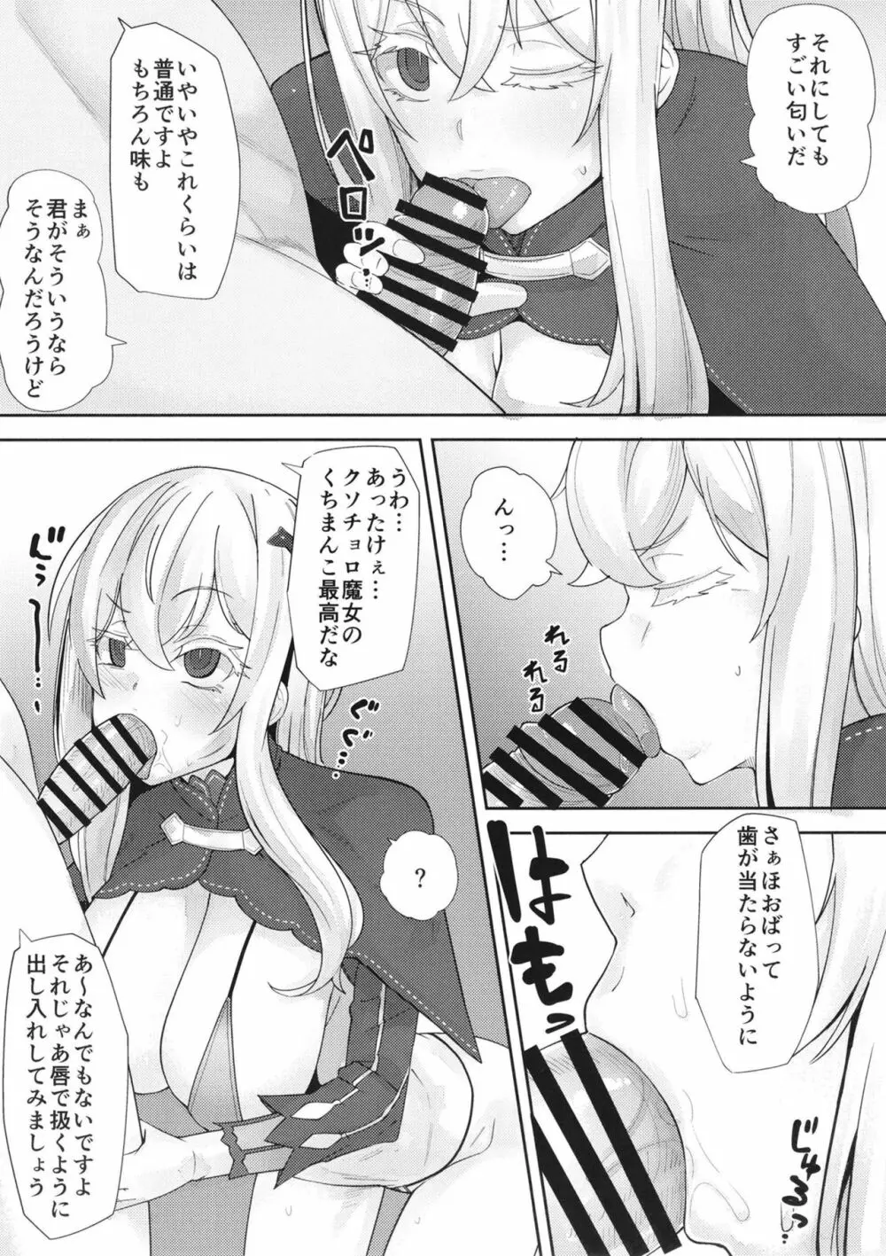 スケベなことなんにもしらないエキドナちゃんオナホ Page.7