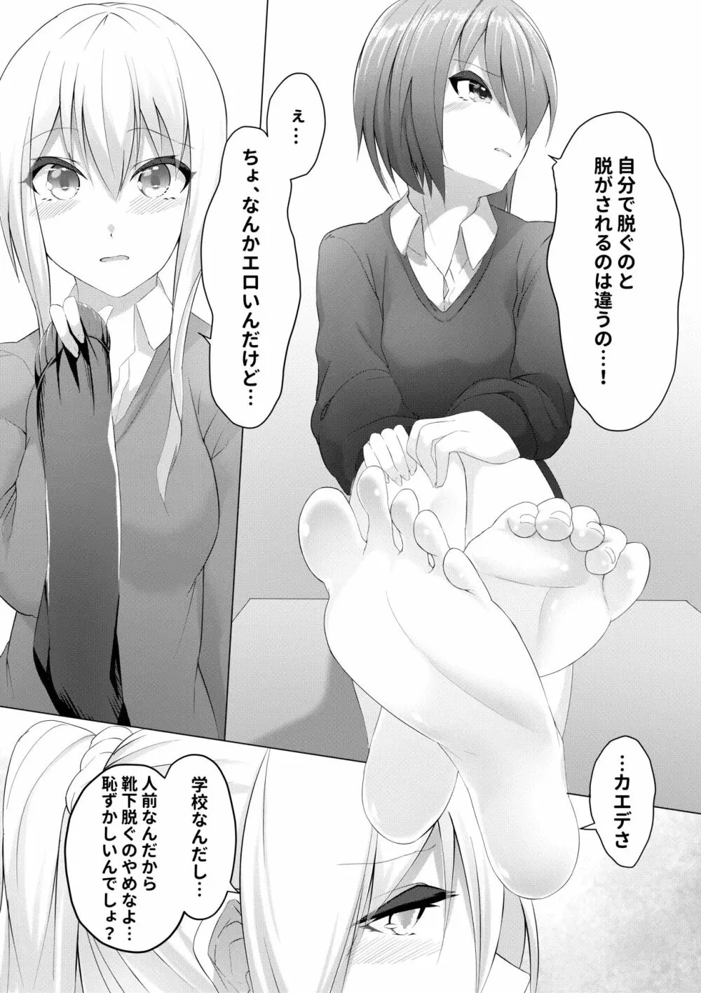 妹はすぐ脱ぐ ep学校ですぐ脱ぐ Page.10