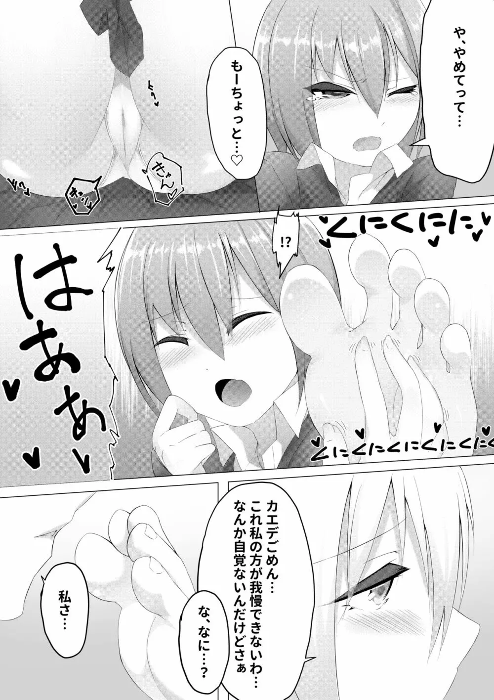 妹はすぐ脱ぐ ep学校ですぐ脱ぐ Page.18