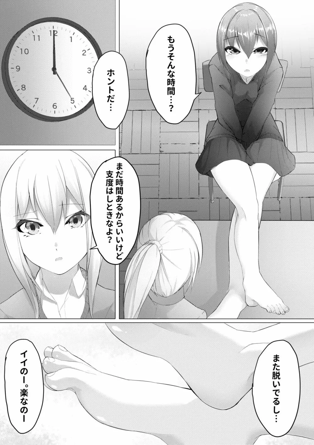 妹はすぐ脱ぐ ep学校ですぐ脱ぐ Page.5