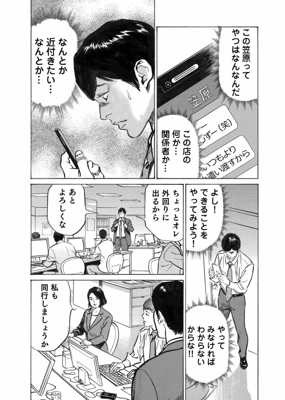 オレは妻のことをよく知らない 1-7 Page.104