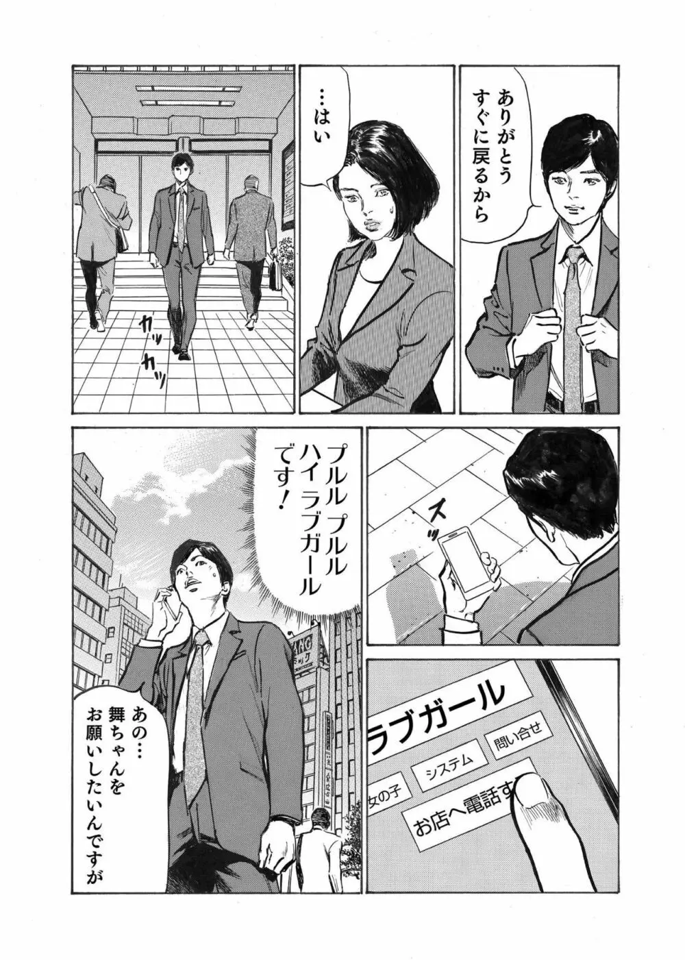 オレは妻のことをよく知らない 1-7 Page.105