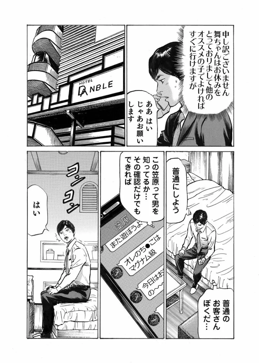 オレは妻のことをよく知らない 1-7 Page.106