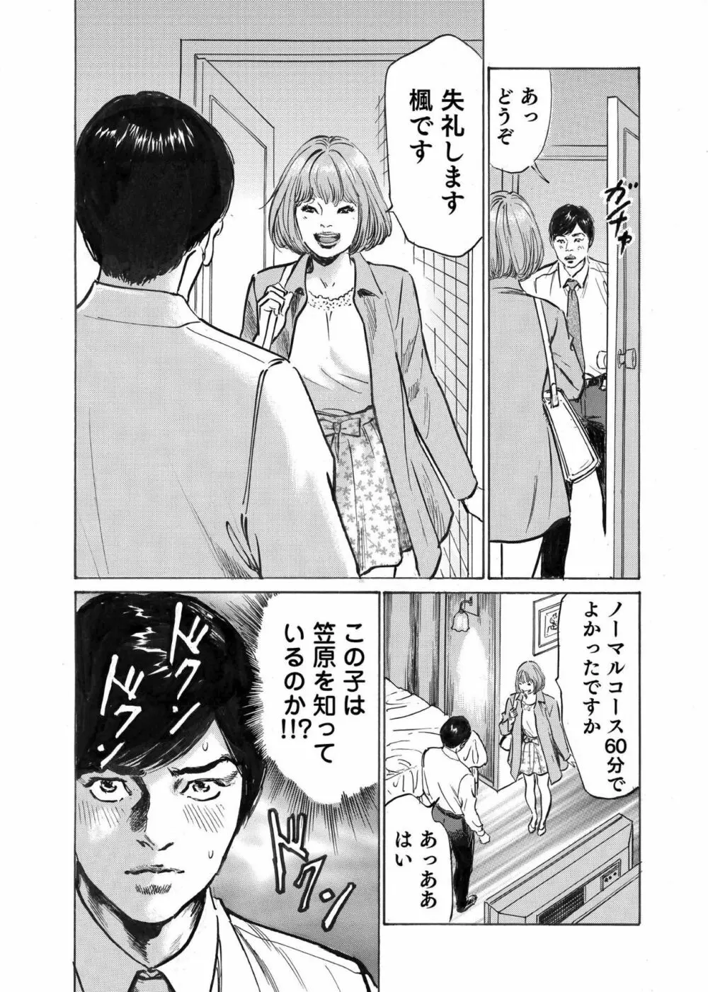 オレは妻のことをよく知らない 1-7 Page.107