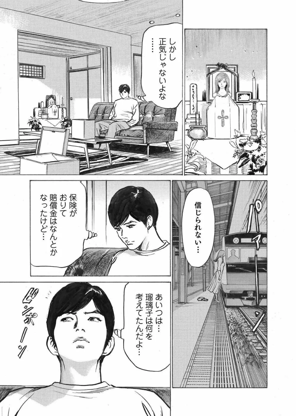 オレは妻のことをよく知らない 1-7 Page.11