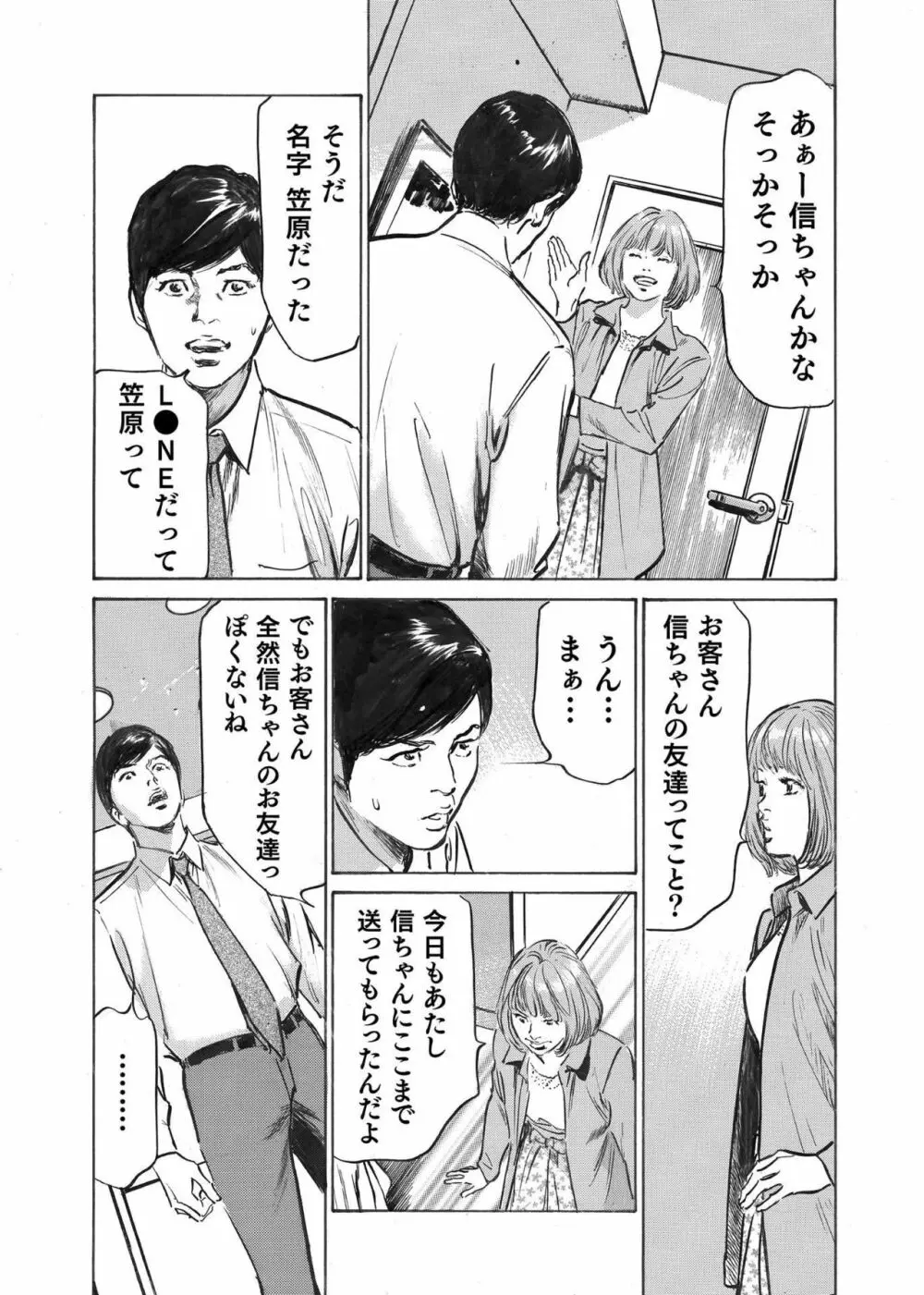 オレは妻のことをよく知らない 1-7 Page.113