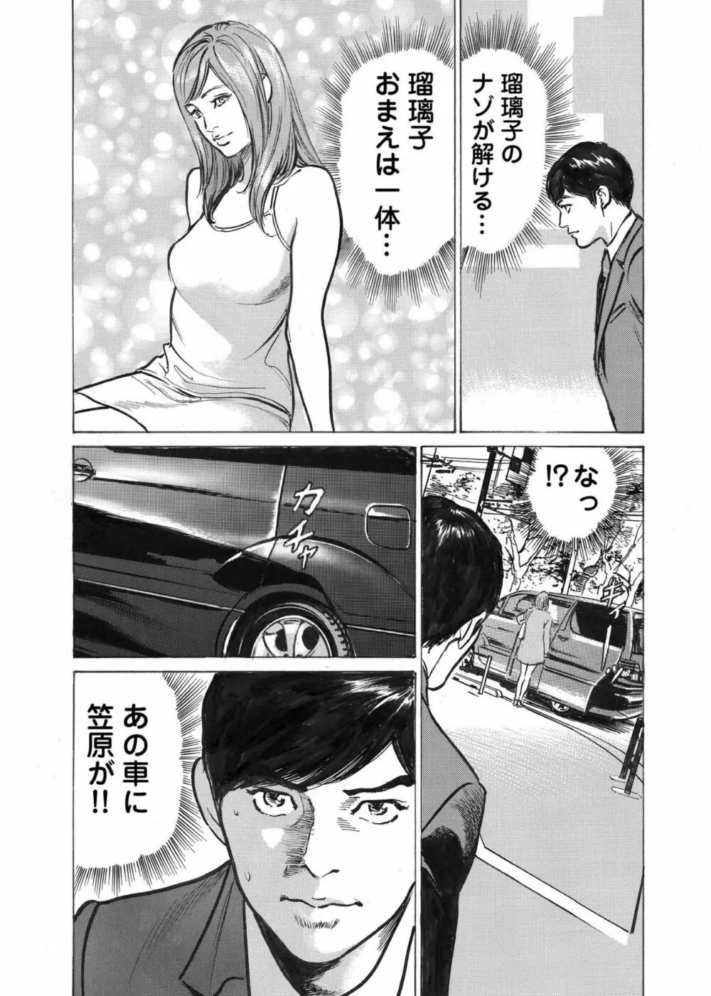 オレは妻のことをよく知らない 1-7 Page.119