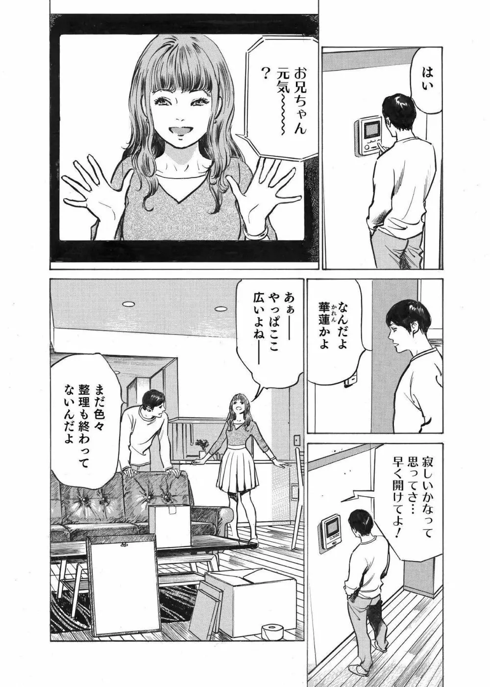 オレは妻のことをよく知らない 1-7 Page.12