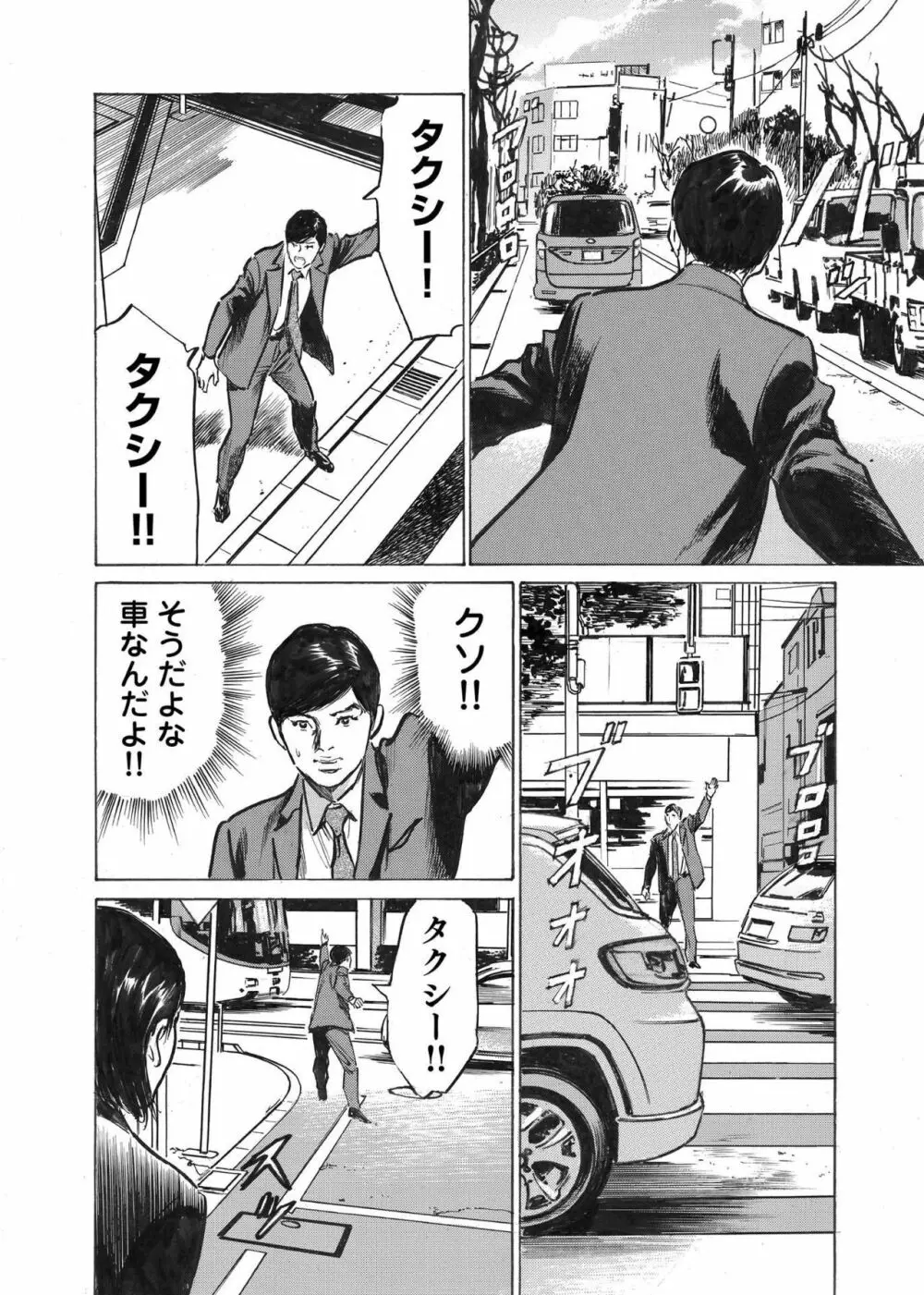 オレは妻のことをよく知らない 1-7 Page.120