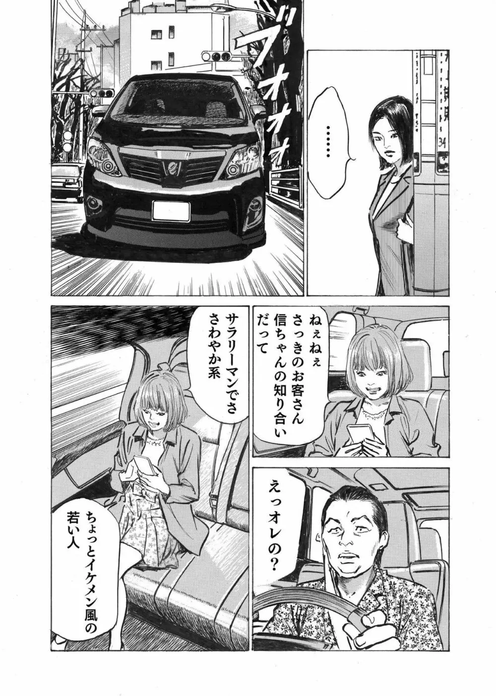 オレは妻のことをよく知らない 1-7 Page.121