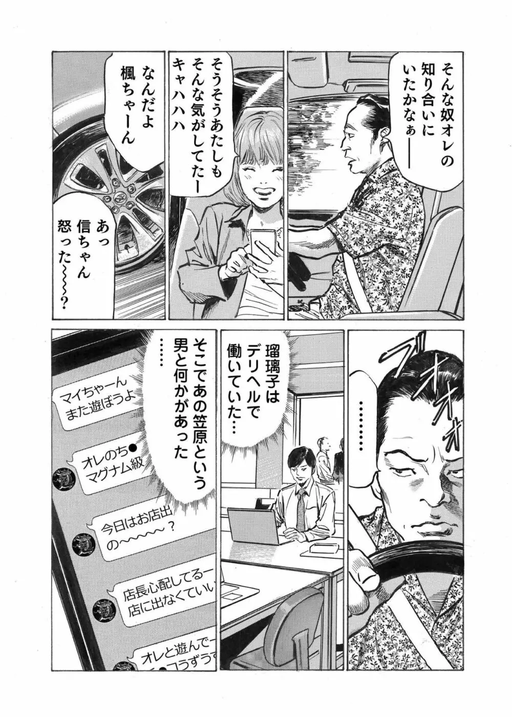 オレは妻のことをよく知らない 1-7 Page.122