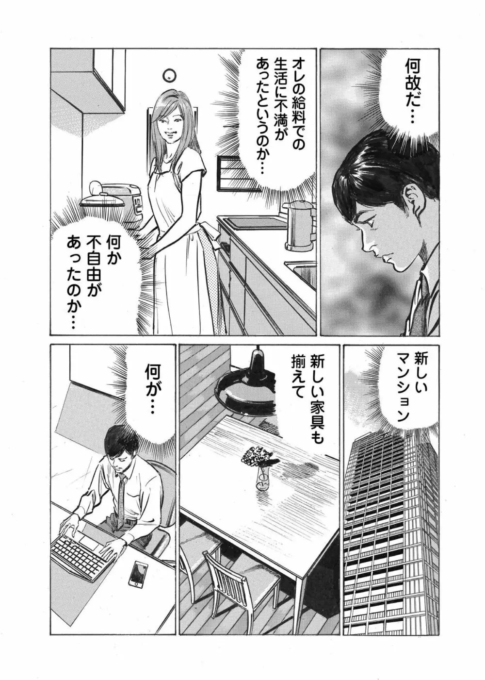 オレは妻のことをよく知らない 1-7 Page.123