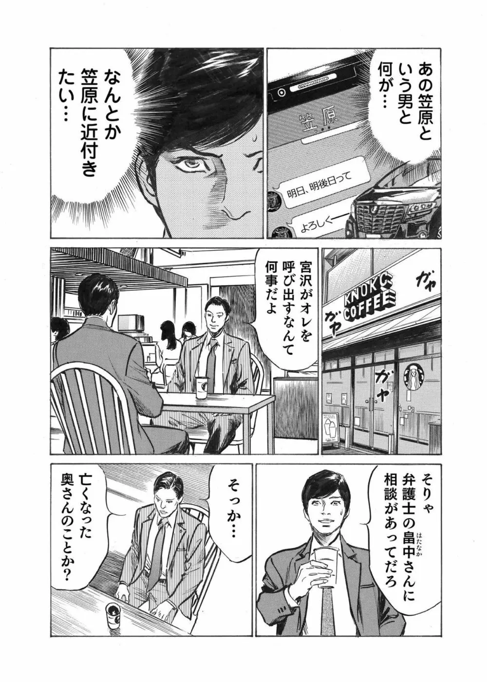 オレは妻のことをよく知らない 1-7 Page.125