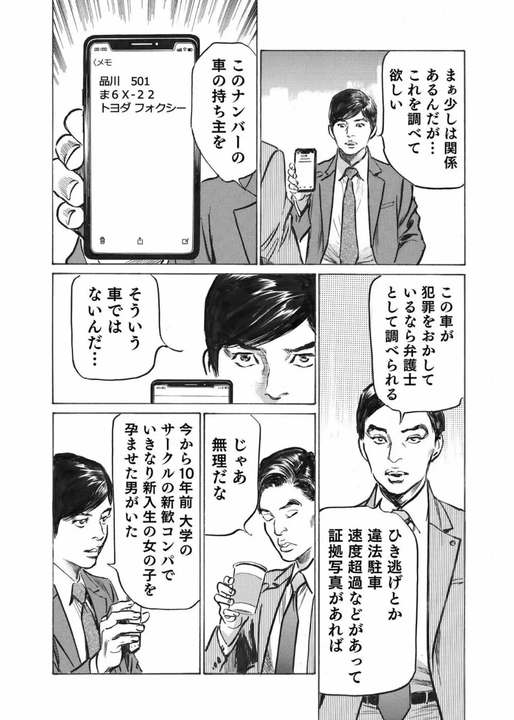 オレは妻のことをよく知らない 1-7 Page.126