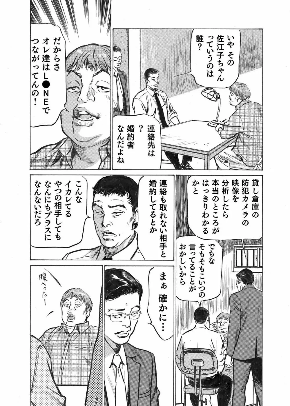 オレは妻のことをよく知らない 1-7 Page.131