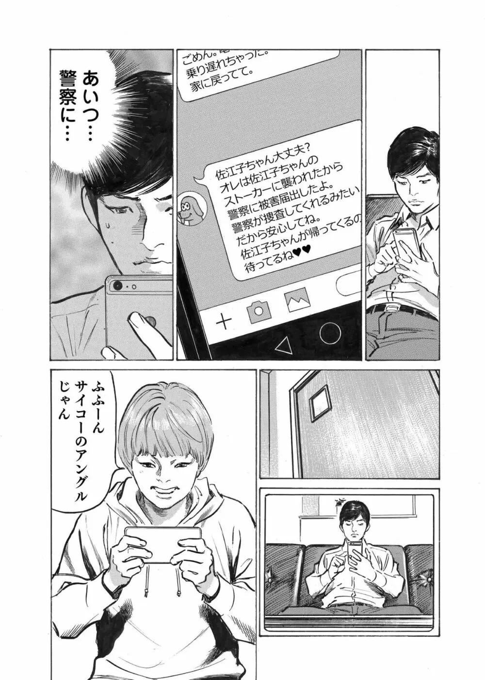 オレは妻のことをよく知らない 1-7 Page.134