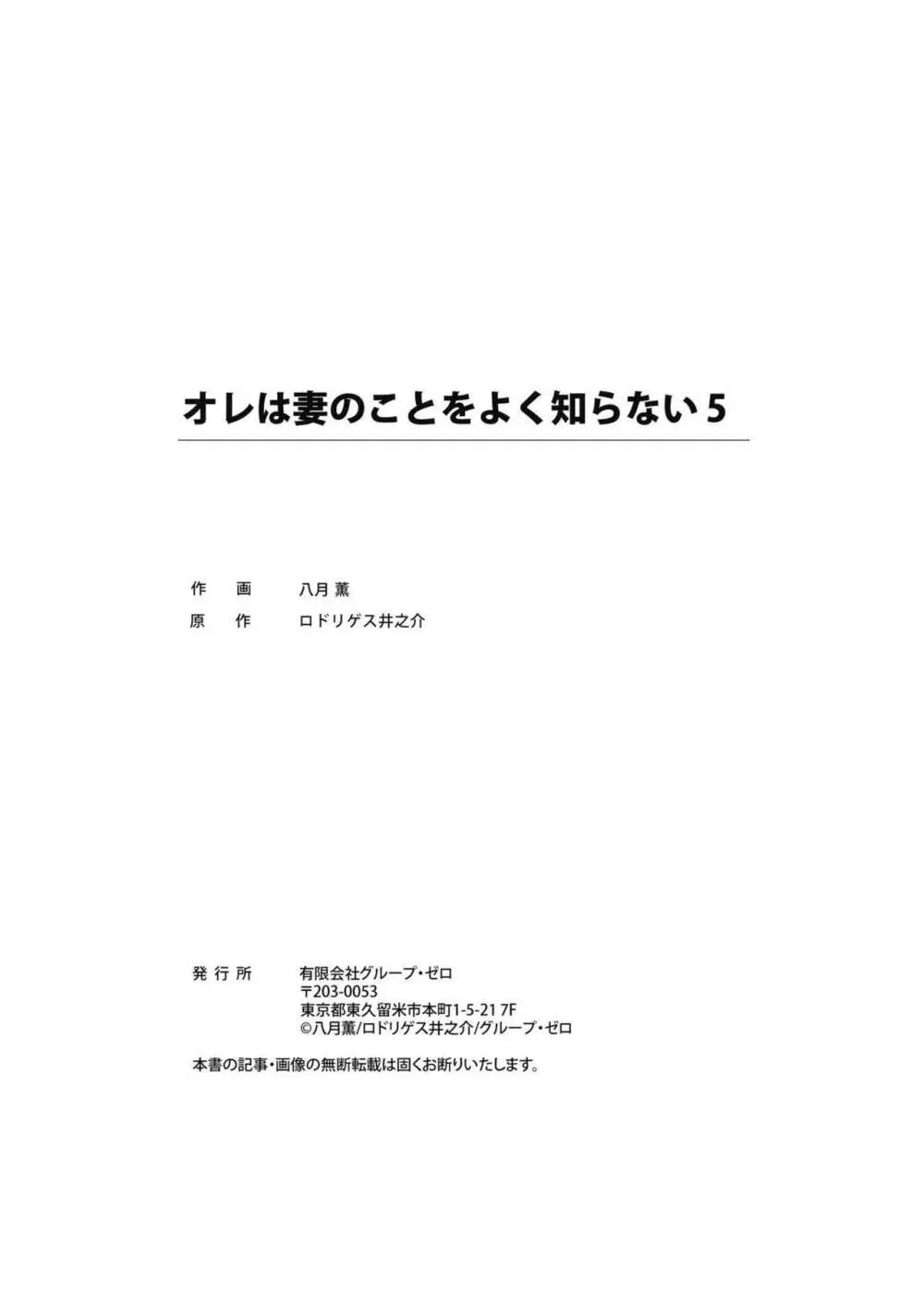 オレは妻のことをよく知らない 1-7 Page.135