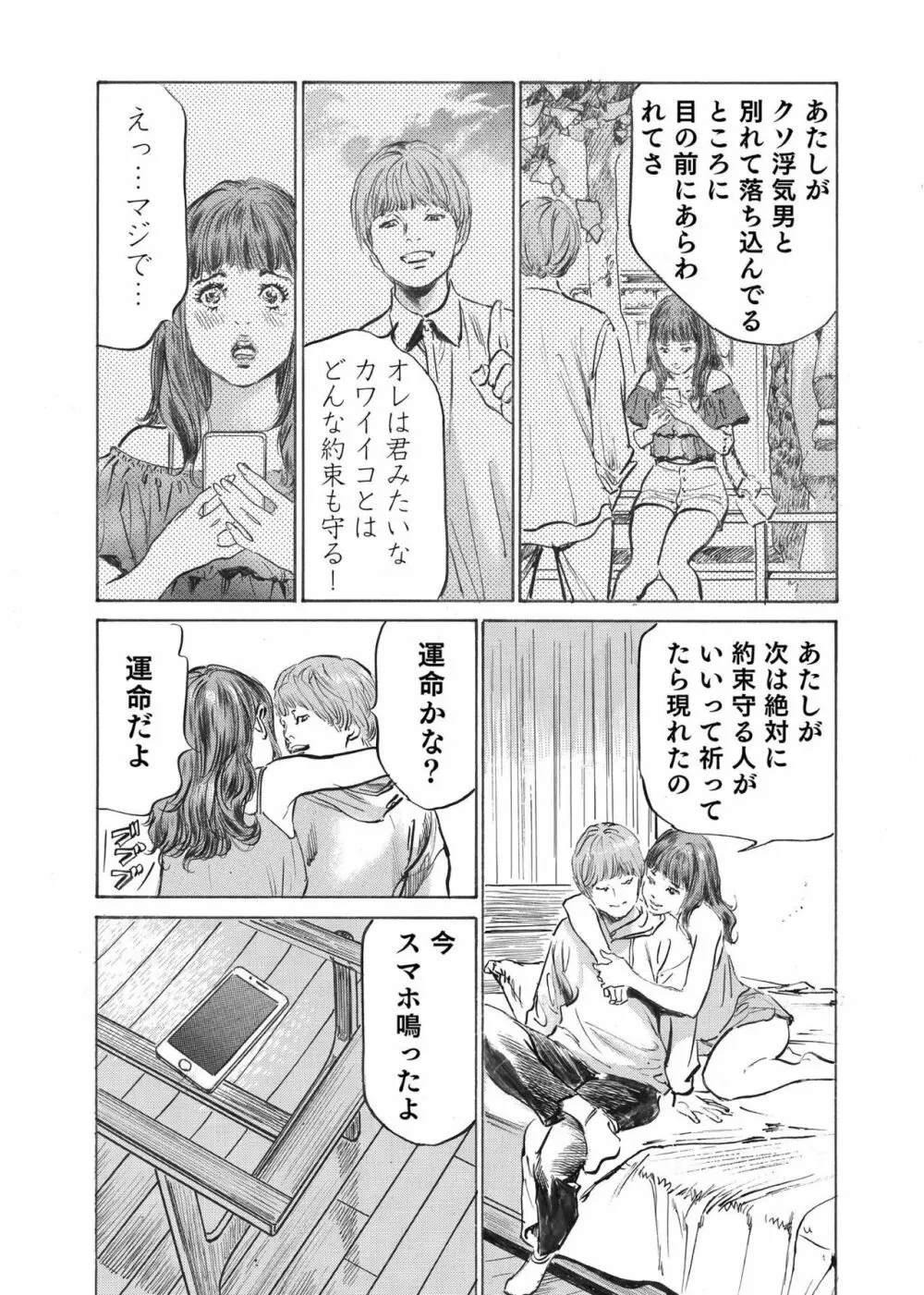 オレは妻のことをよく知らない 1-7 Page.144