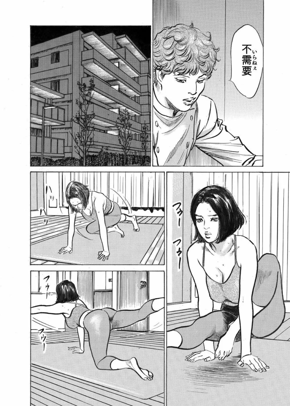 オレは妻のことをよく知らない 1-7 Page.149