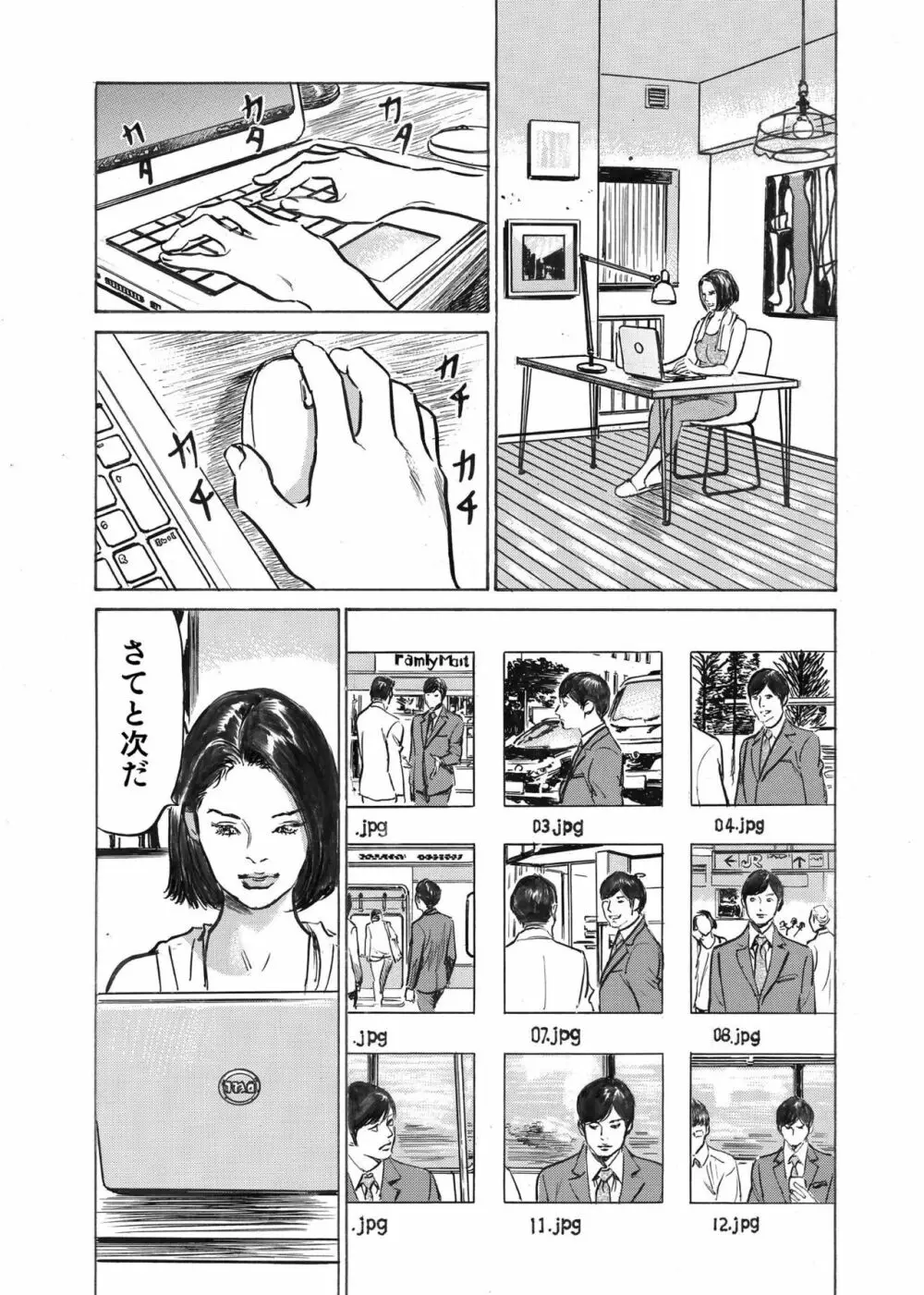 オレは妻のことをよく知らない 1-7 Page.150