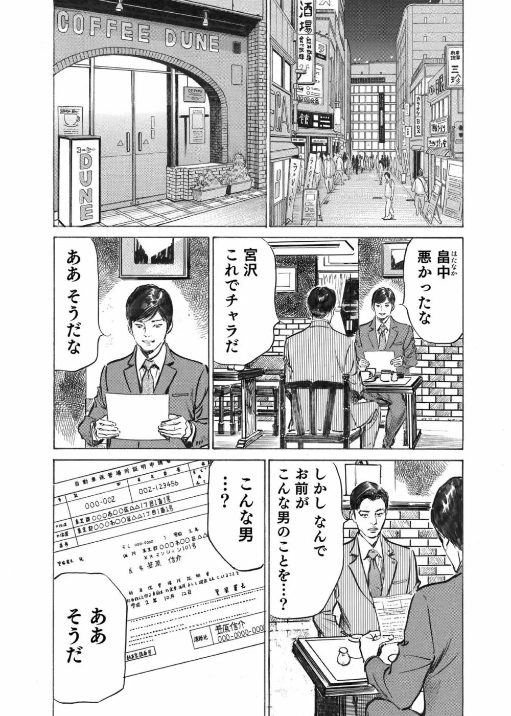 オレは妻のことをよく知らない 1-7 Page.151