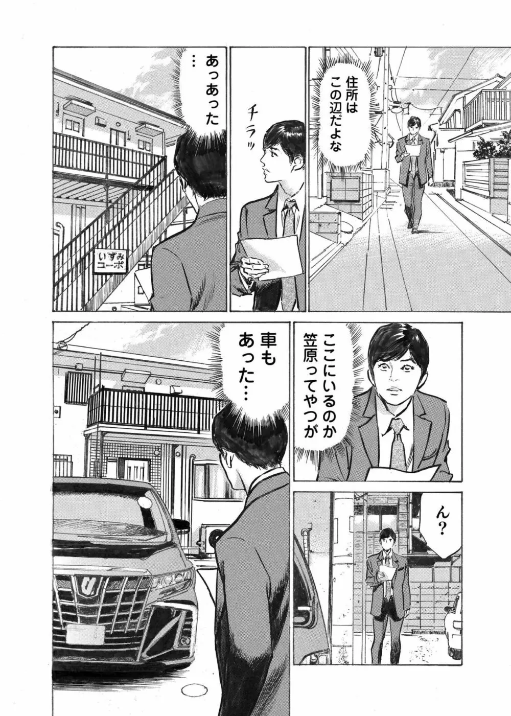 オレは妻のことをよく知らない 1-7 Page.155