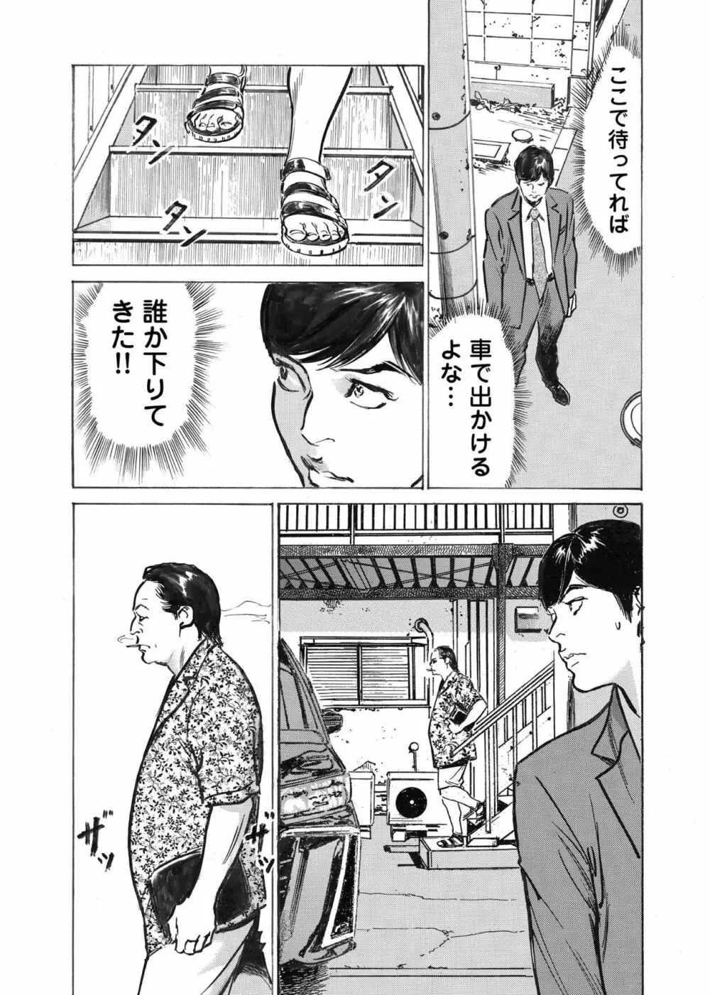 オレは妻のことをよく知らない 1-7 Page.156