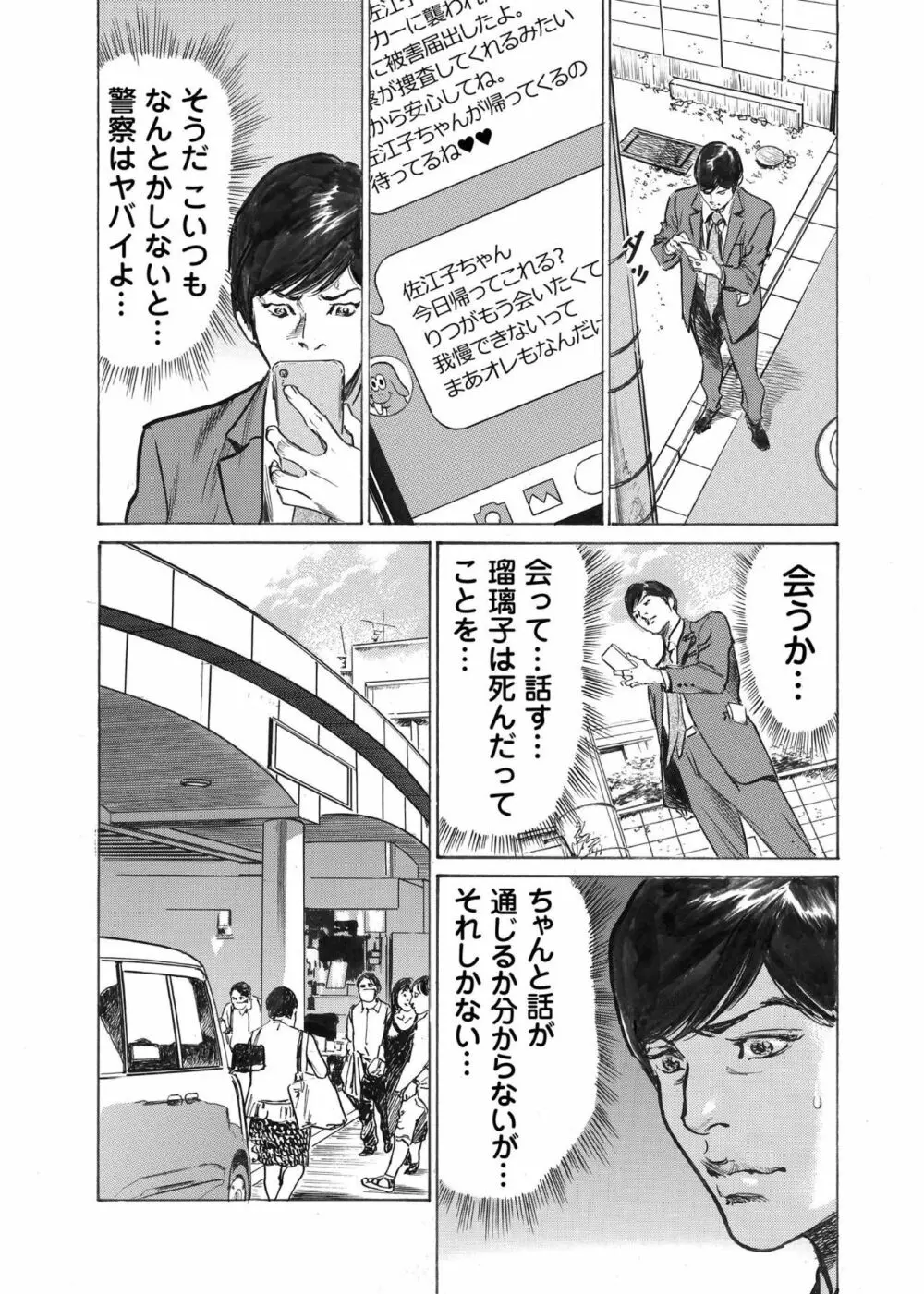 オレは妻のことをよく知らない 1-7 Page.159