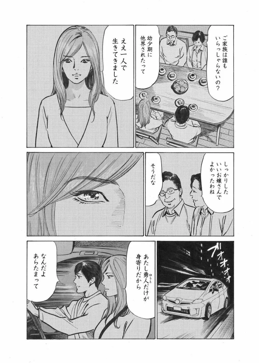 オレは妻のことをよく知らない 1-7 Page.16