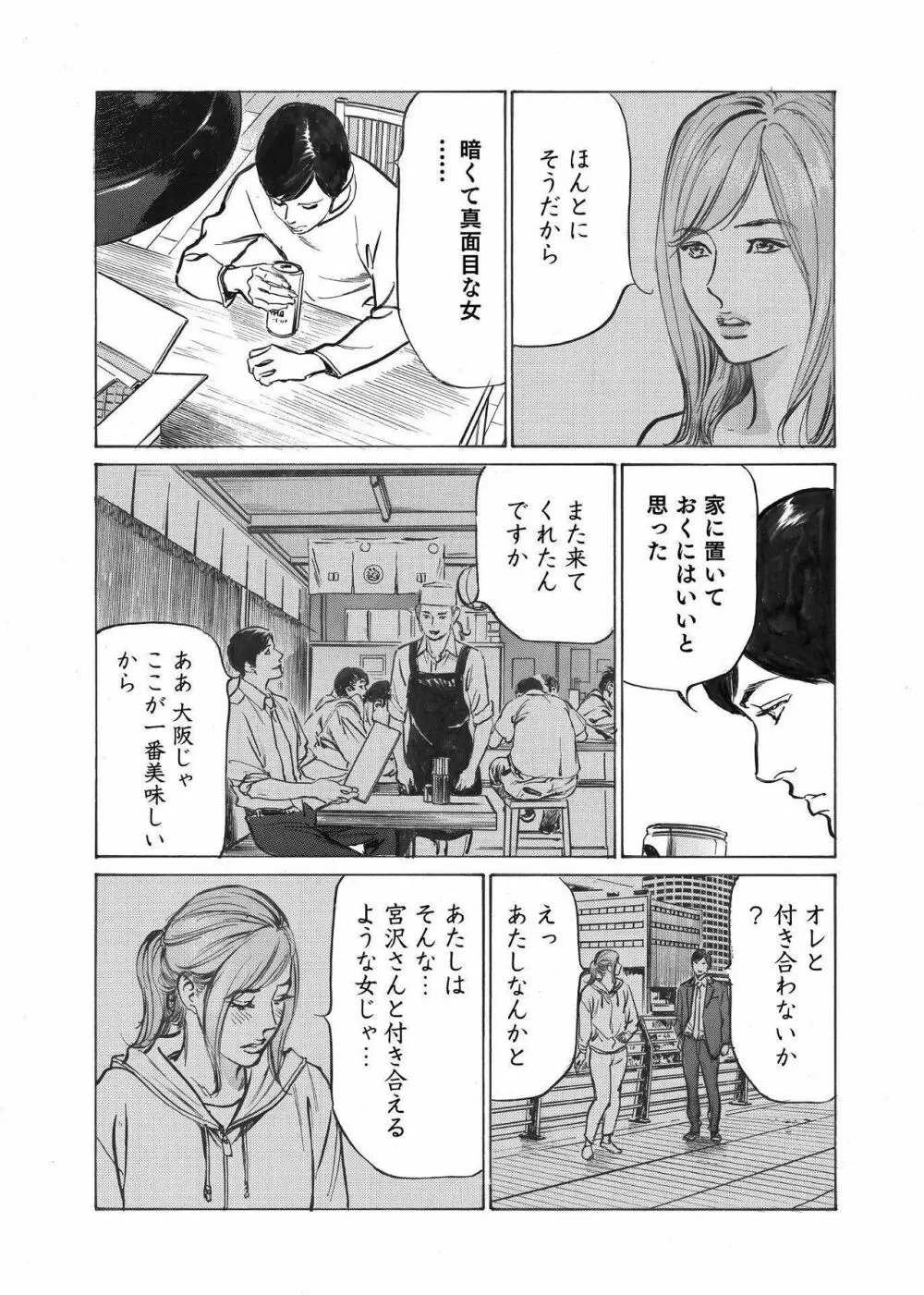 オレは妻のことをよく知らない 1-7 Page.17