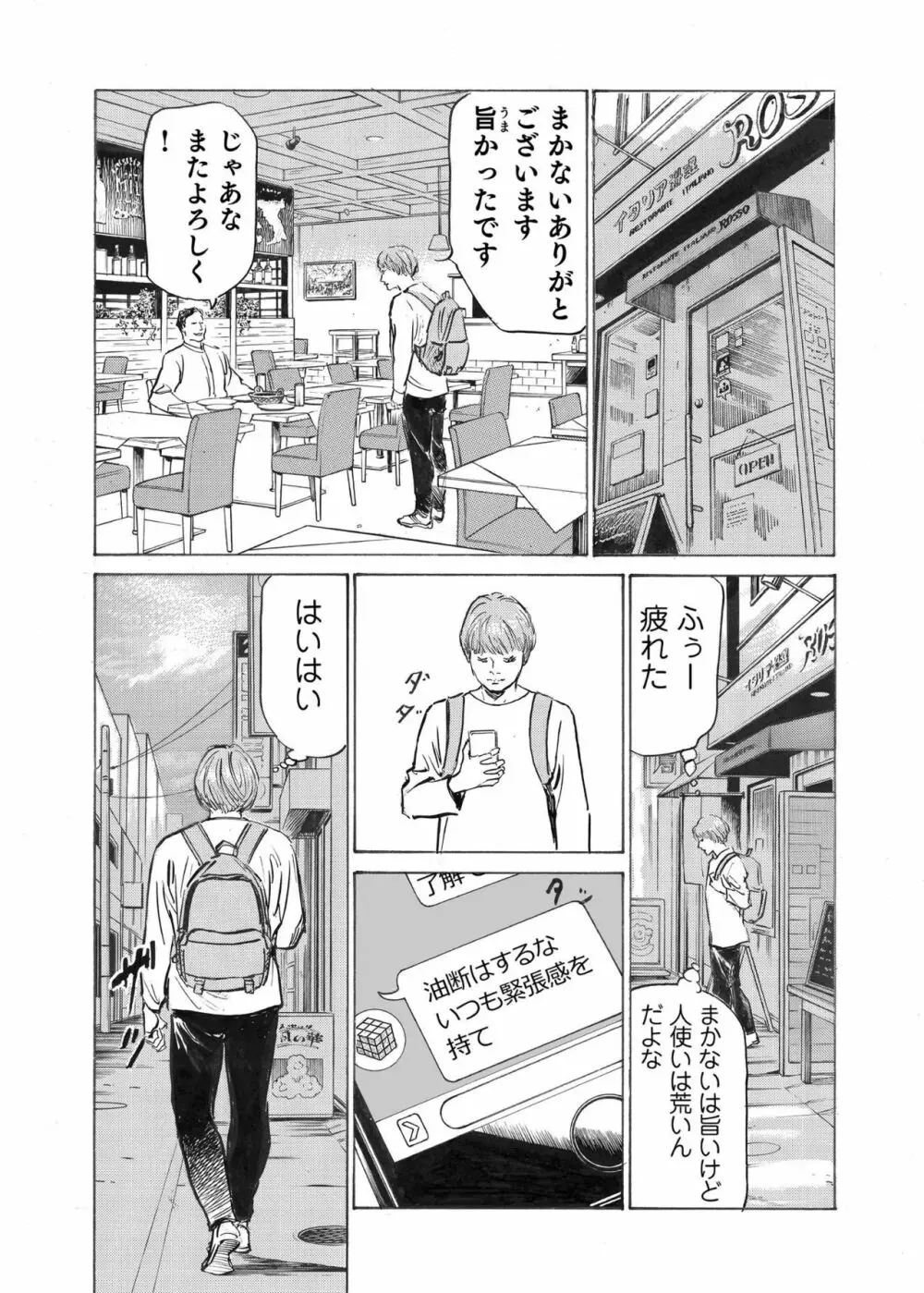 オレは妻のことをよく知らない 1-7 Page.170