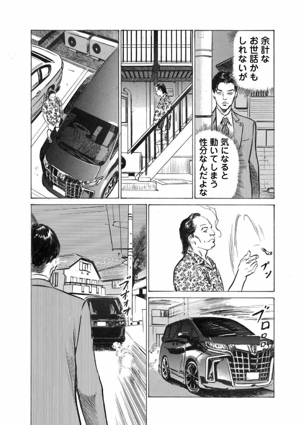 オレは妻のことをよく知らない 1-7 Page.173