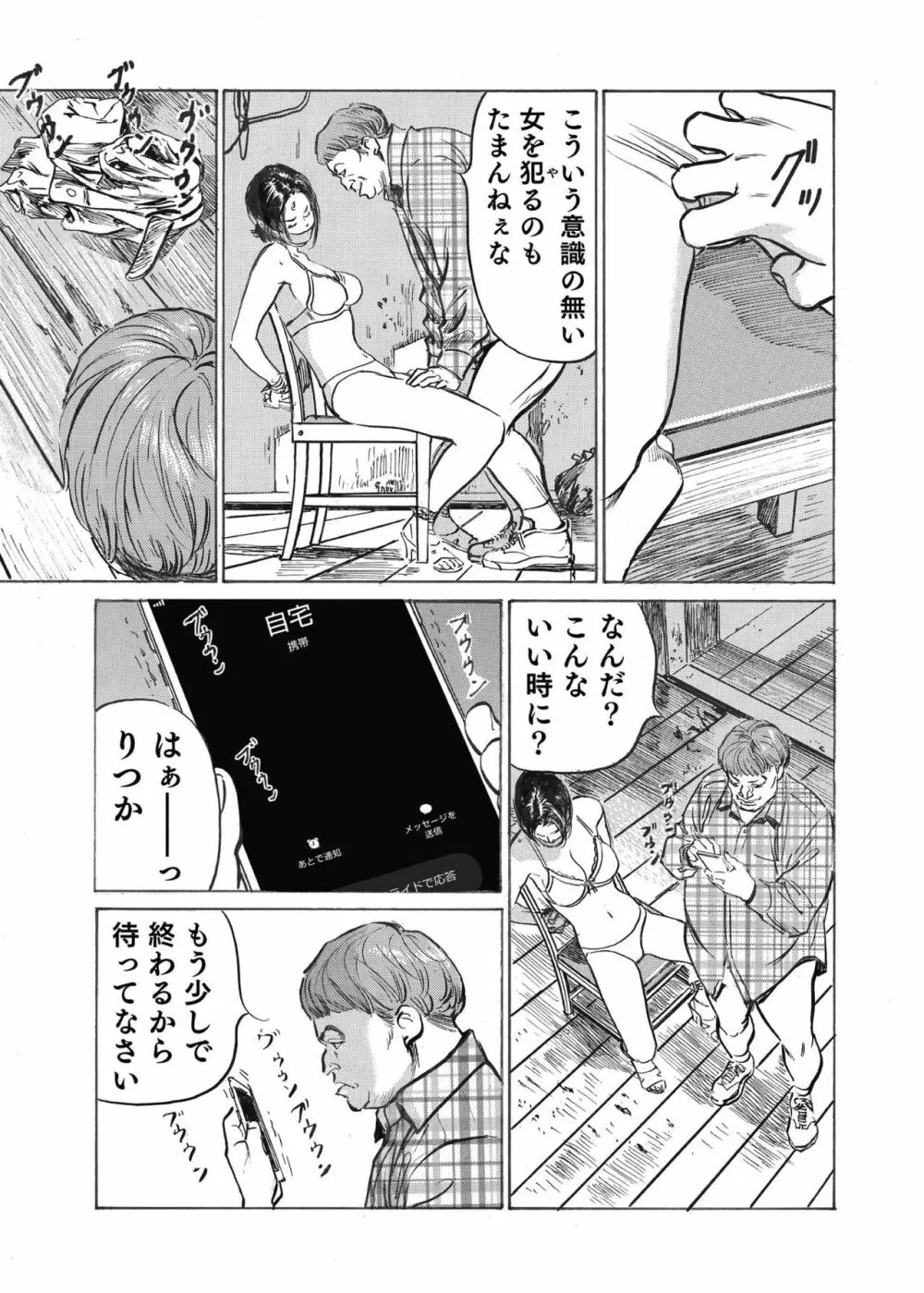 オレは妻のことをよく知らない 1-7 Page.187