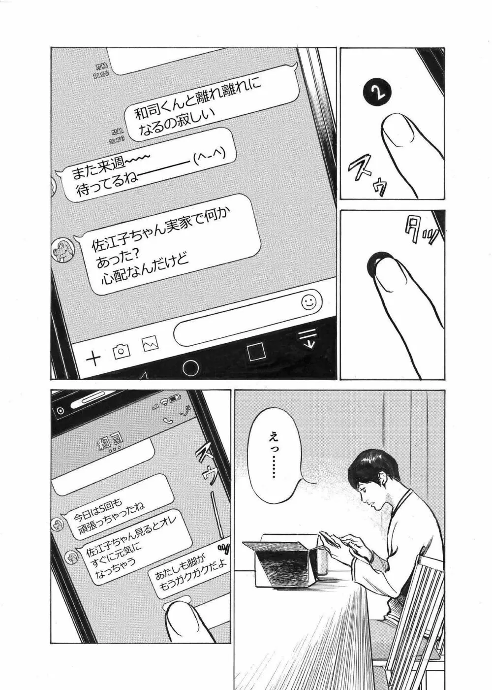 オレは妻のことをよく知らない 1-7 Page.23