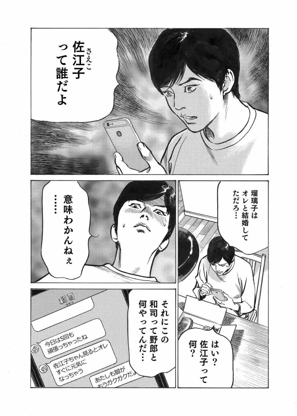 オレは妻のことをよく知らない 1-7 Page.24