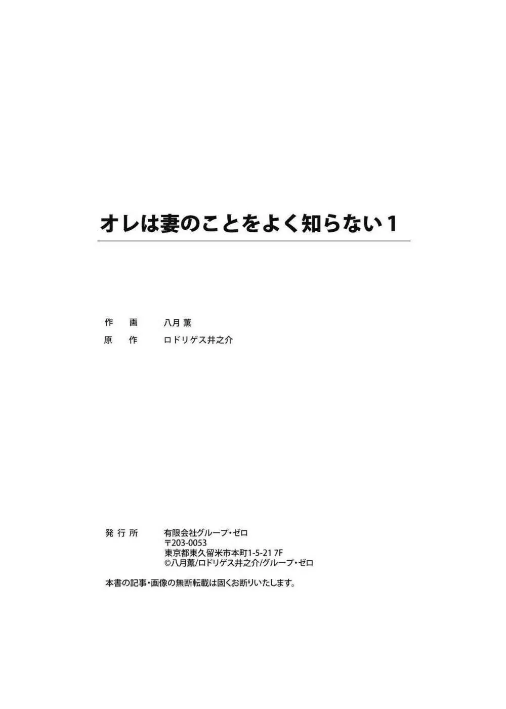 オレは妻のことをよく知らない 1-7 Page.27