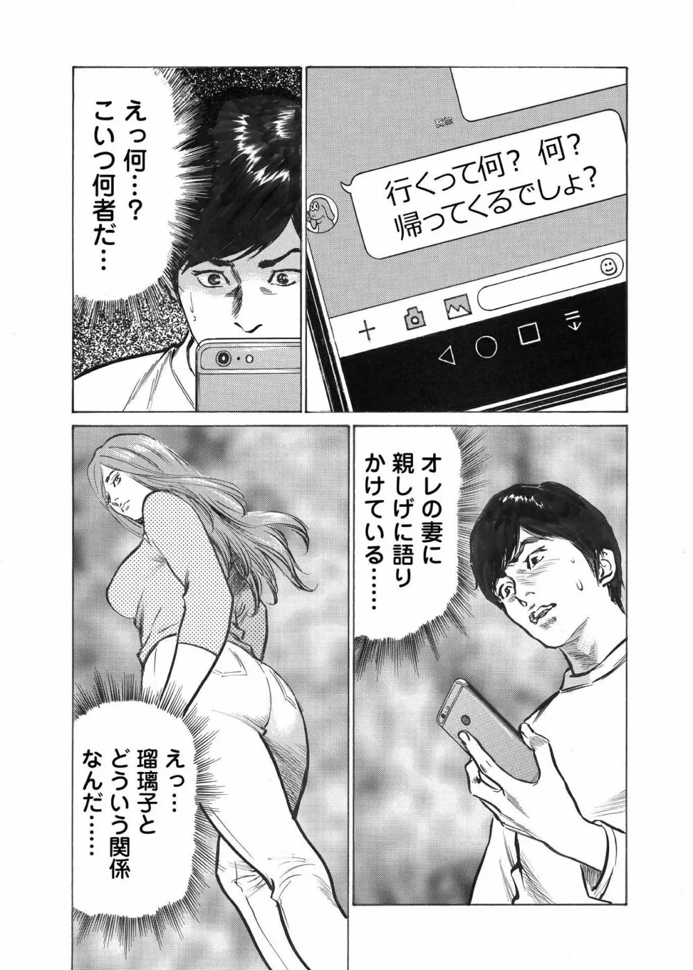 オレは妻のことをよく知らない 1-7 Page.30