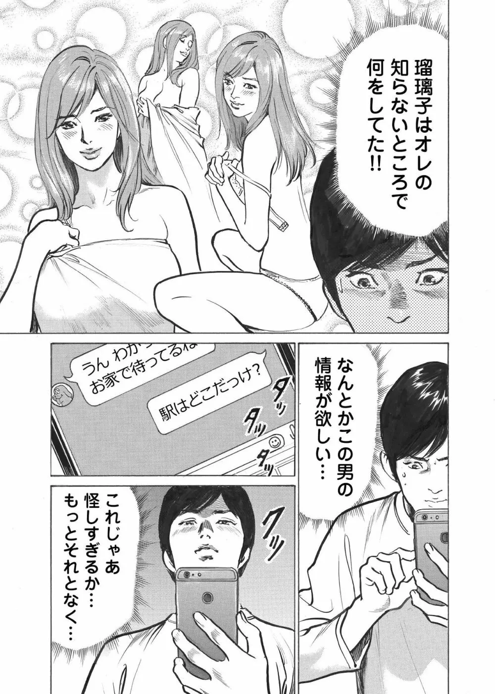 オレは妻のことをよく知らない 1-7 Page.32