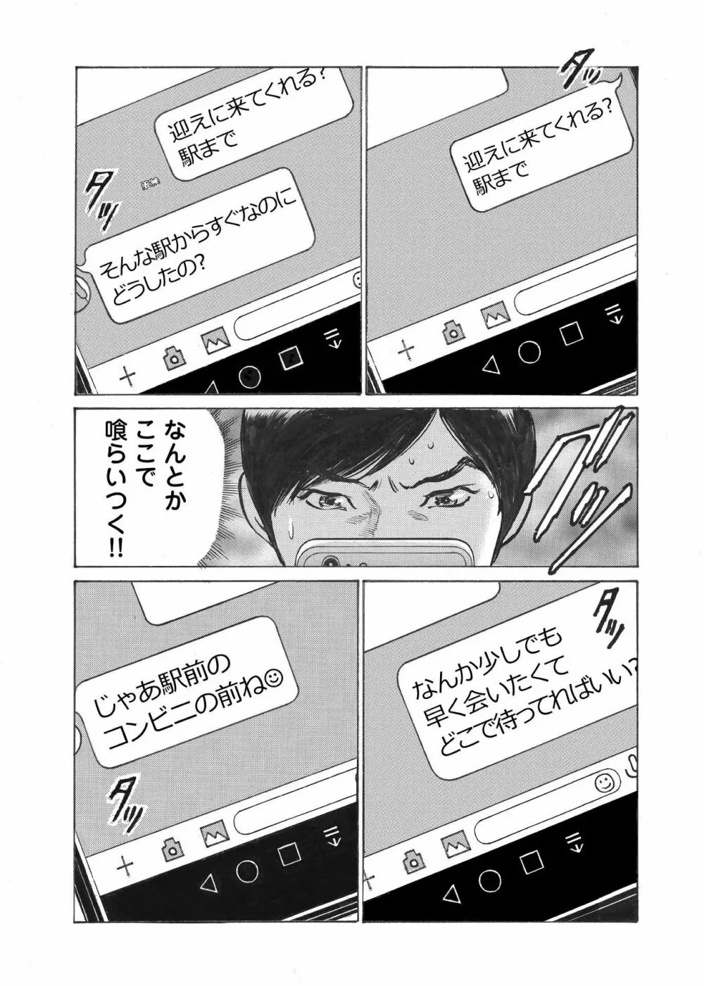 オレは妻のことをよく知らない 1-7 Page.33