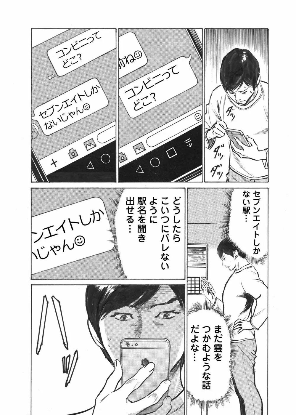 オレは妻のことをよく知らない 1-7 Page.34